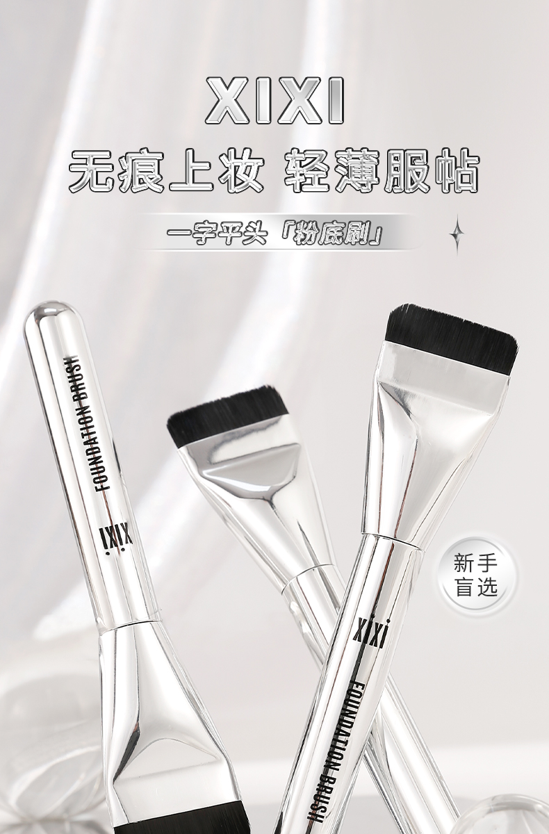 xixi - Flat Head Foundation Brush